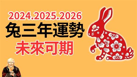 2024生肖兔運勢|2024年属兔人的全年运势 属兔人2024年每月运势及运程详解